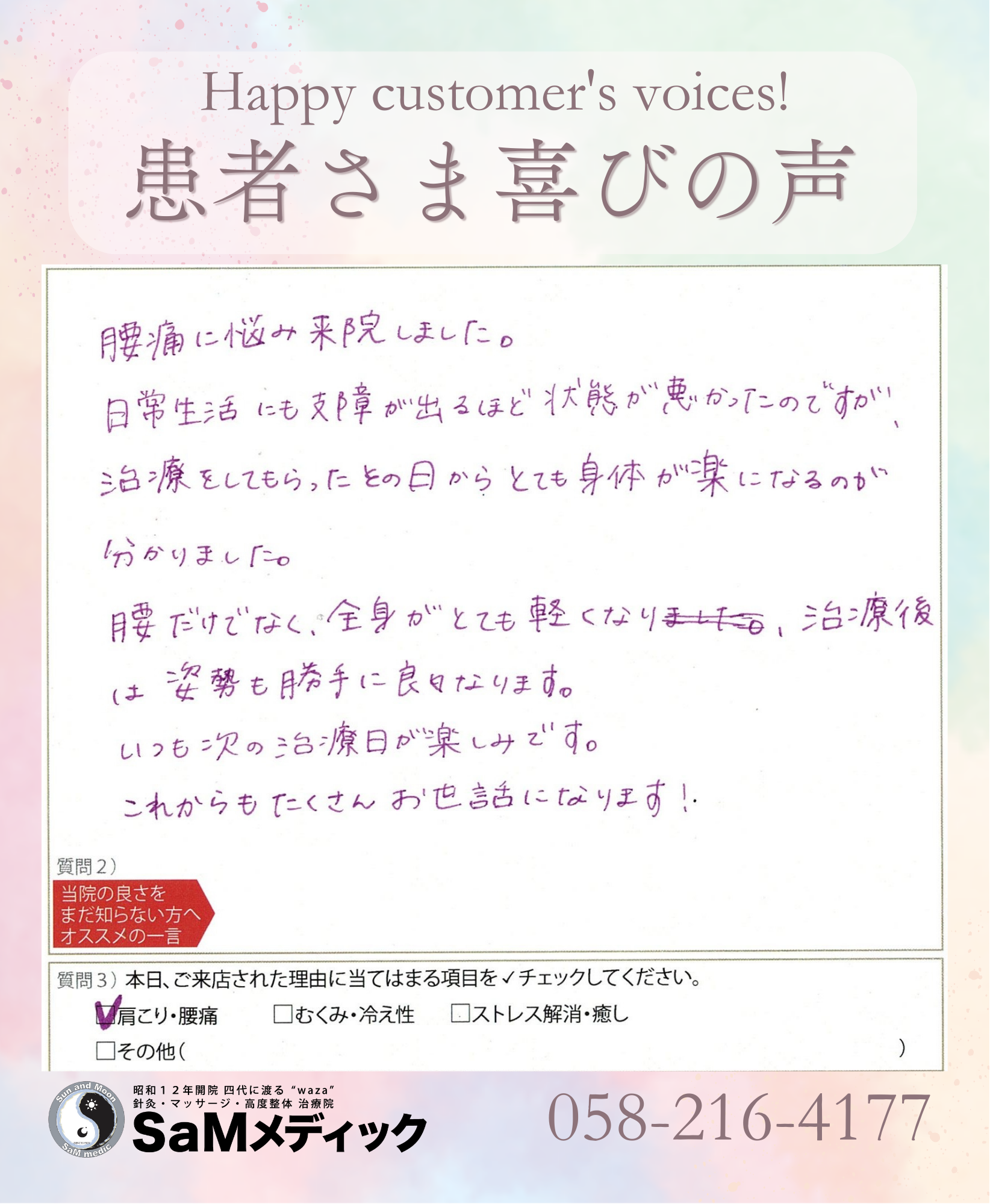 喜びの声 腰痛01